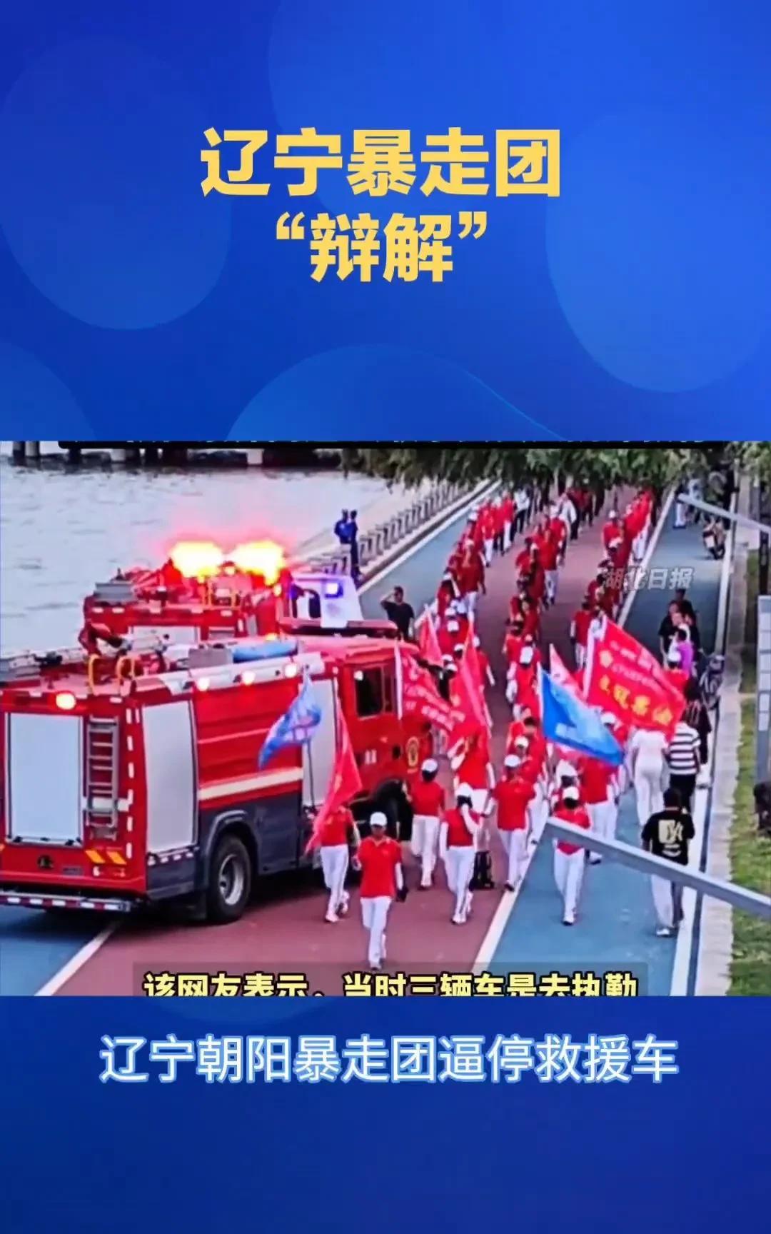 暴走团挡道三分半，一句“一分钟”就能甩锅？平复网络吗？最近那个暴走团挡消防车和