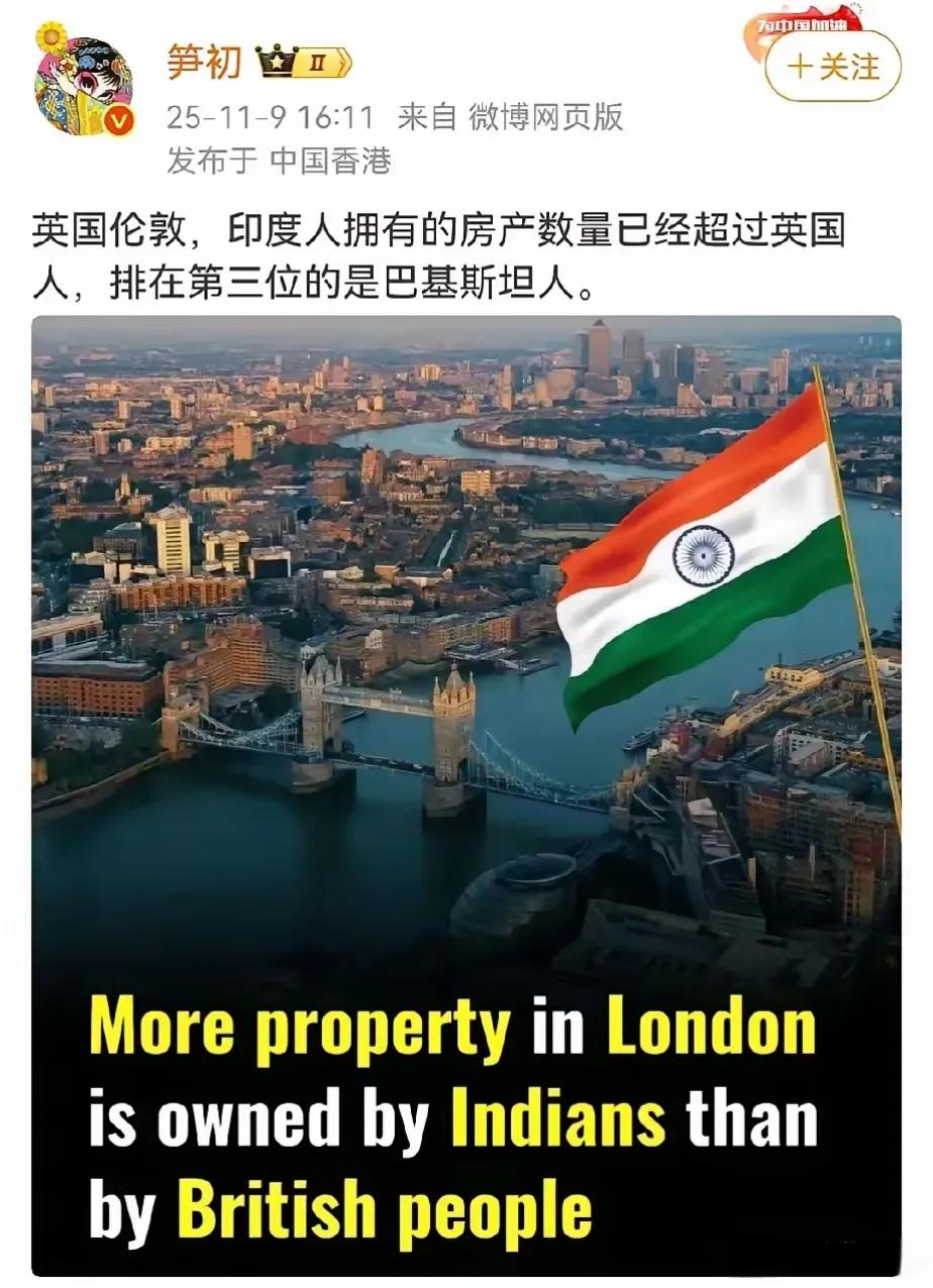 印度人买下伦敦房产料到了，他们在多国置产扩张也料到了！但是没想到，印度人连伦敦最
