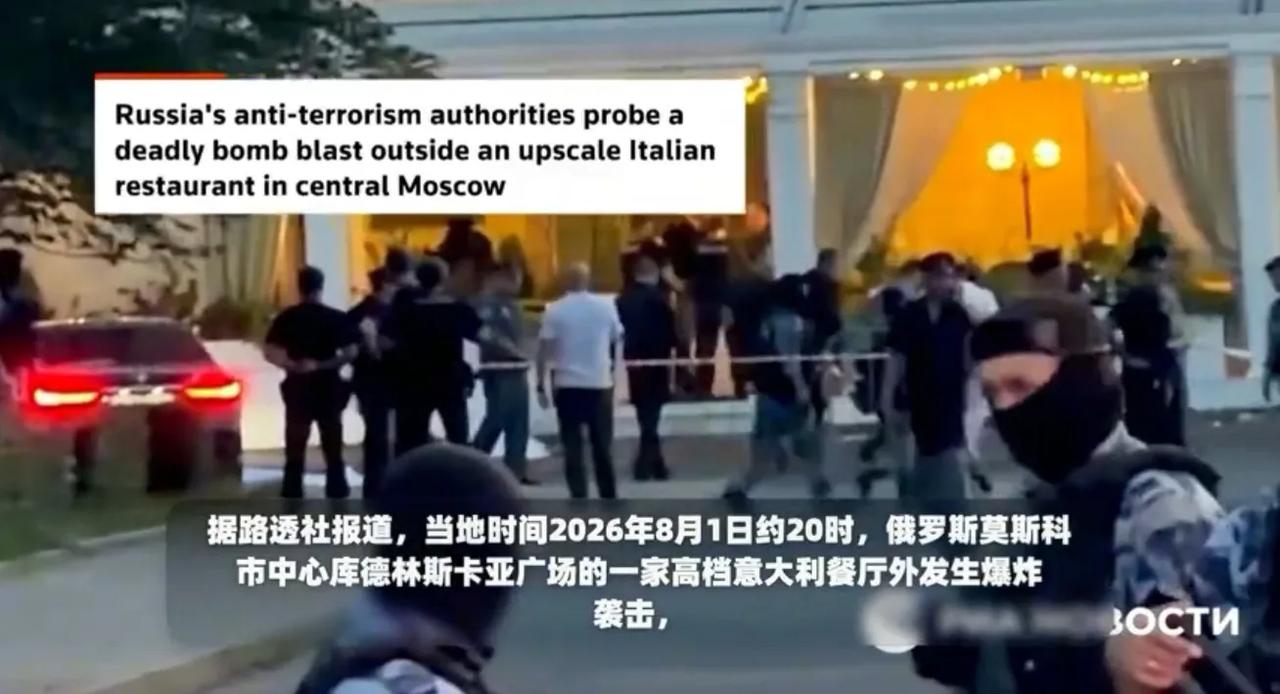 莫斯科市中心，炸了。而且炸的是地标级建筑。事发地点在库德林广场的一栋高层餐厅，