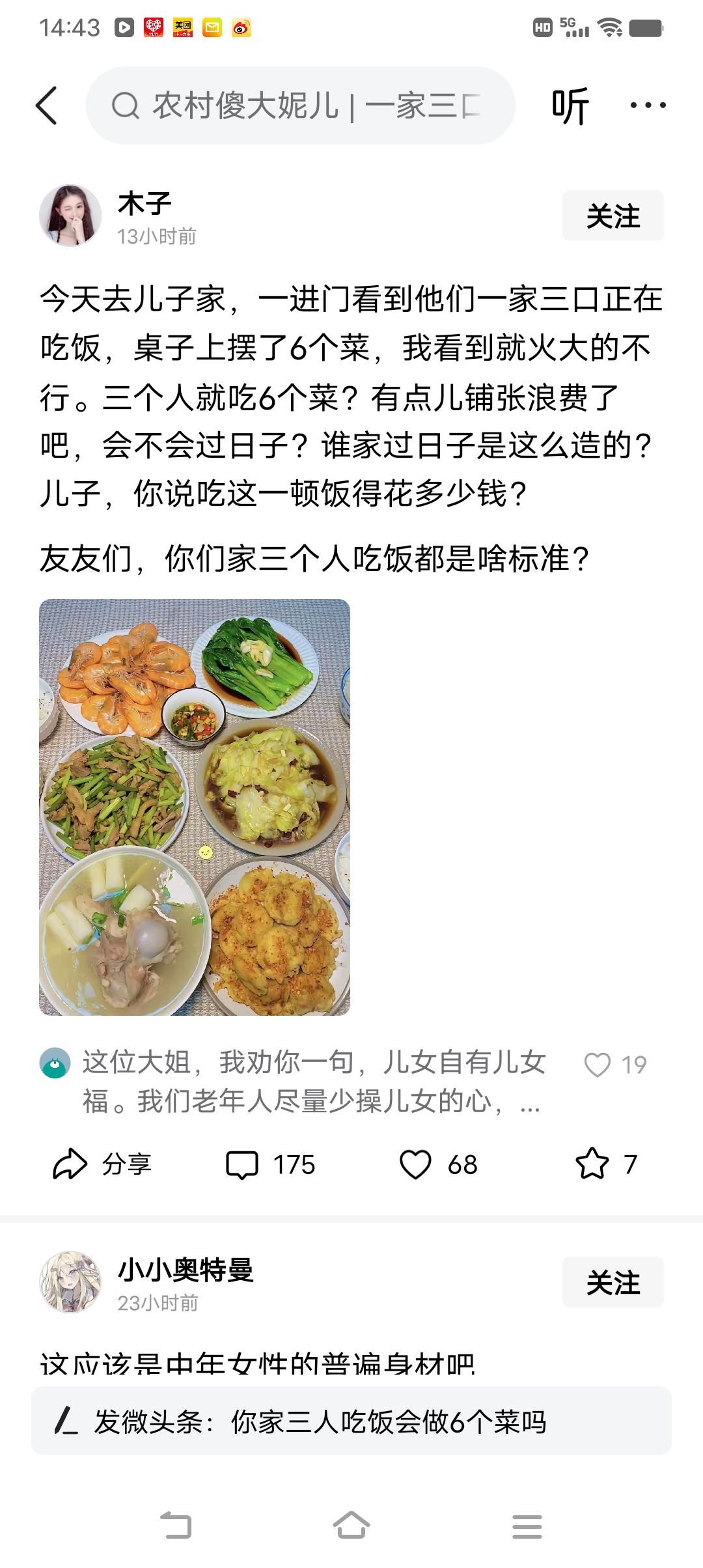 有个老太太上儿子家,看儿子一家三口,吃六个菜,气死了!看儿子家过的好,就生气,嫉