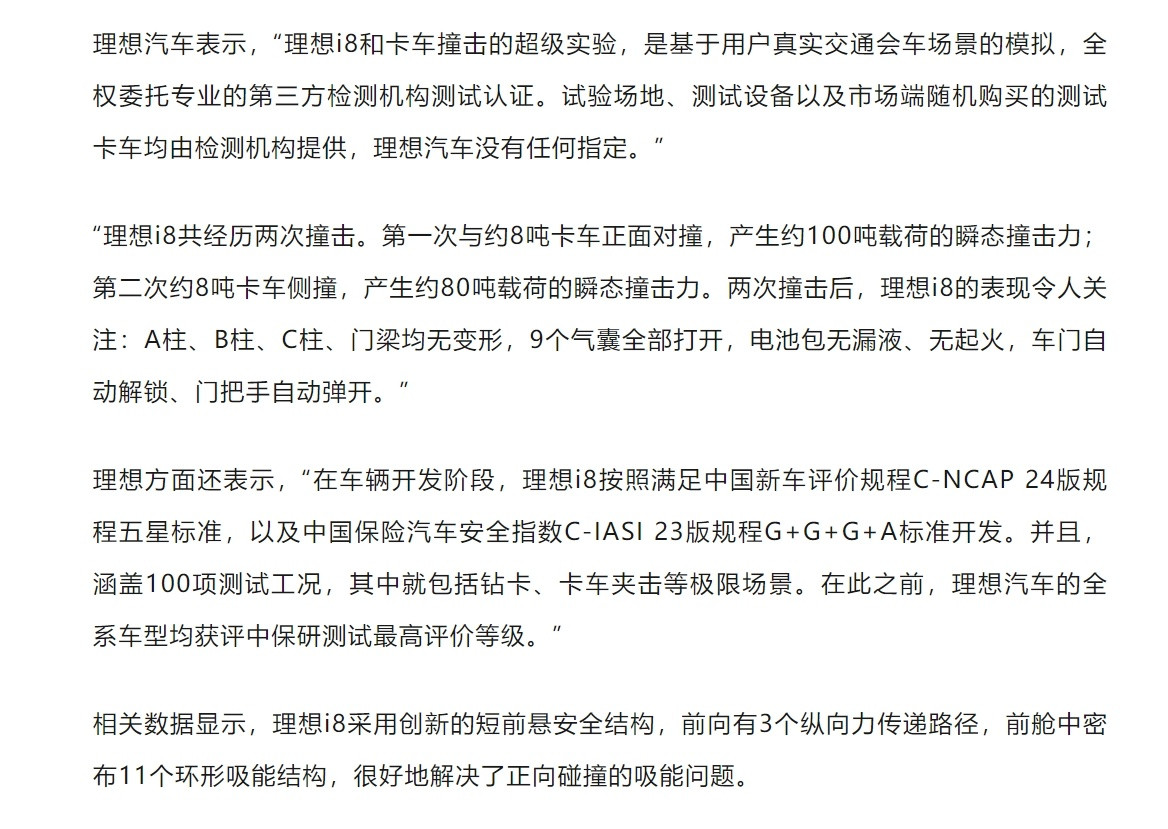 理想回应大货车碰撞测试了。-试验场地、测试设备以及测试卡车都是第三方检测机构测