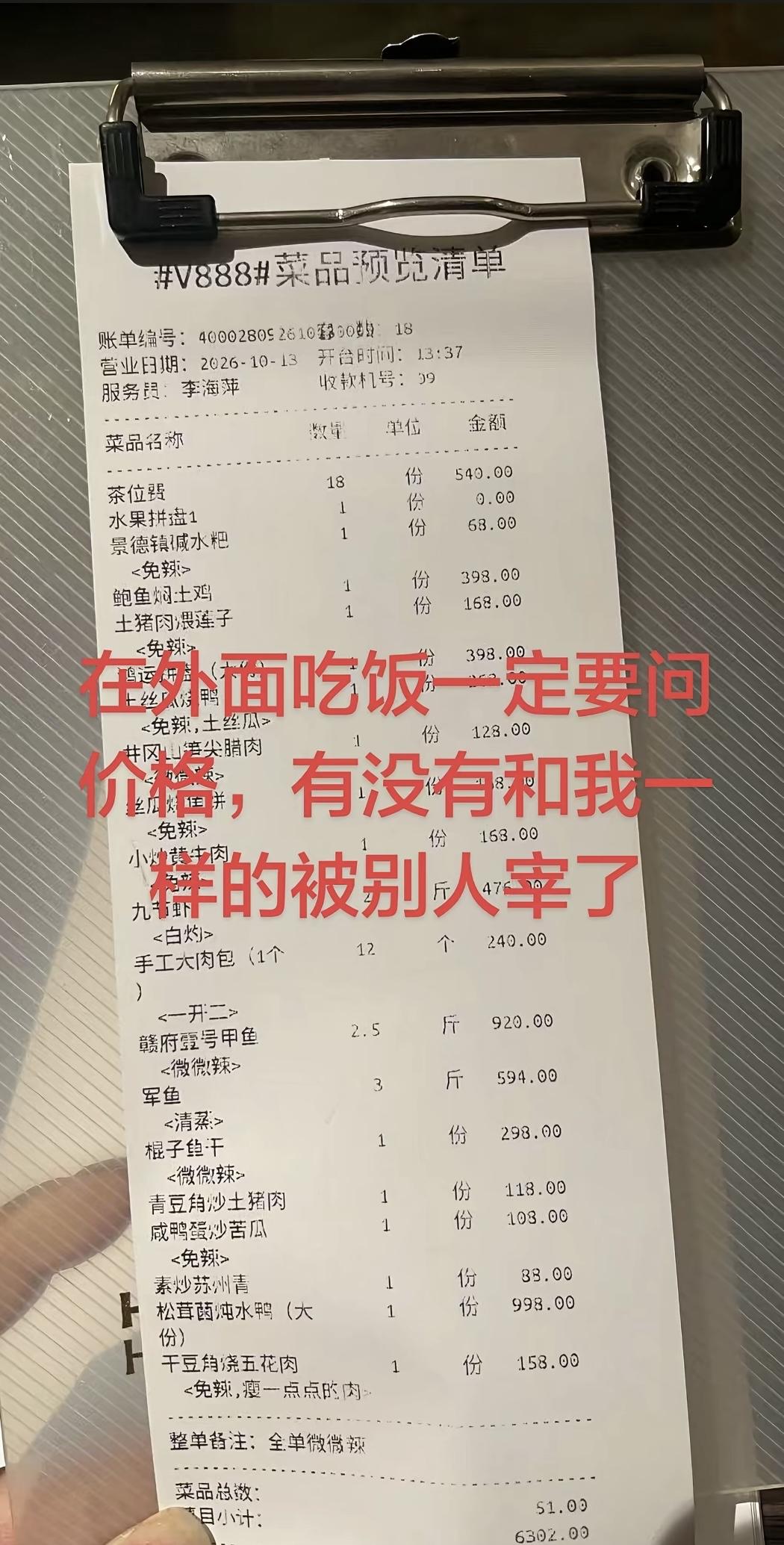 一顿饭吃了6302，网友直呼被宰了。这位网友表示去南昌一家饭店吃饭的时候，一行
