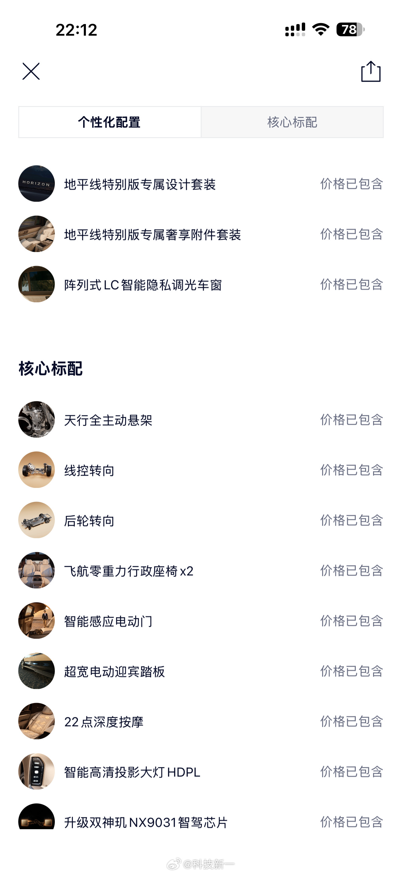 我的蔚来ES9的配置，大家点评一下吧蔚来ES9