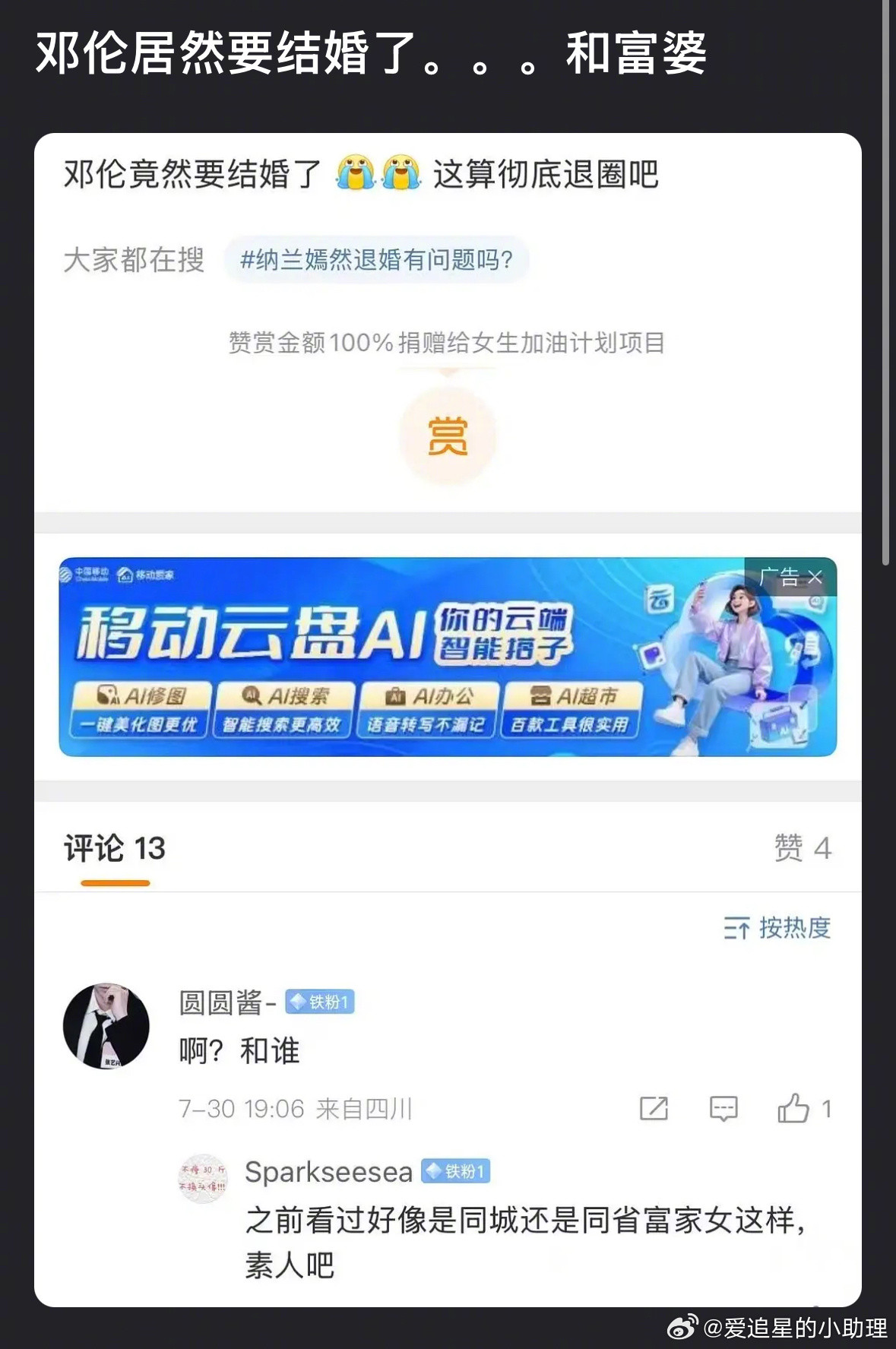 网传邓伦要和富婆结婚了​​​