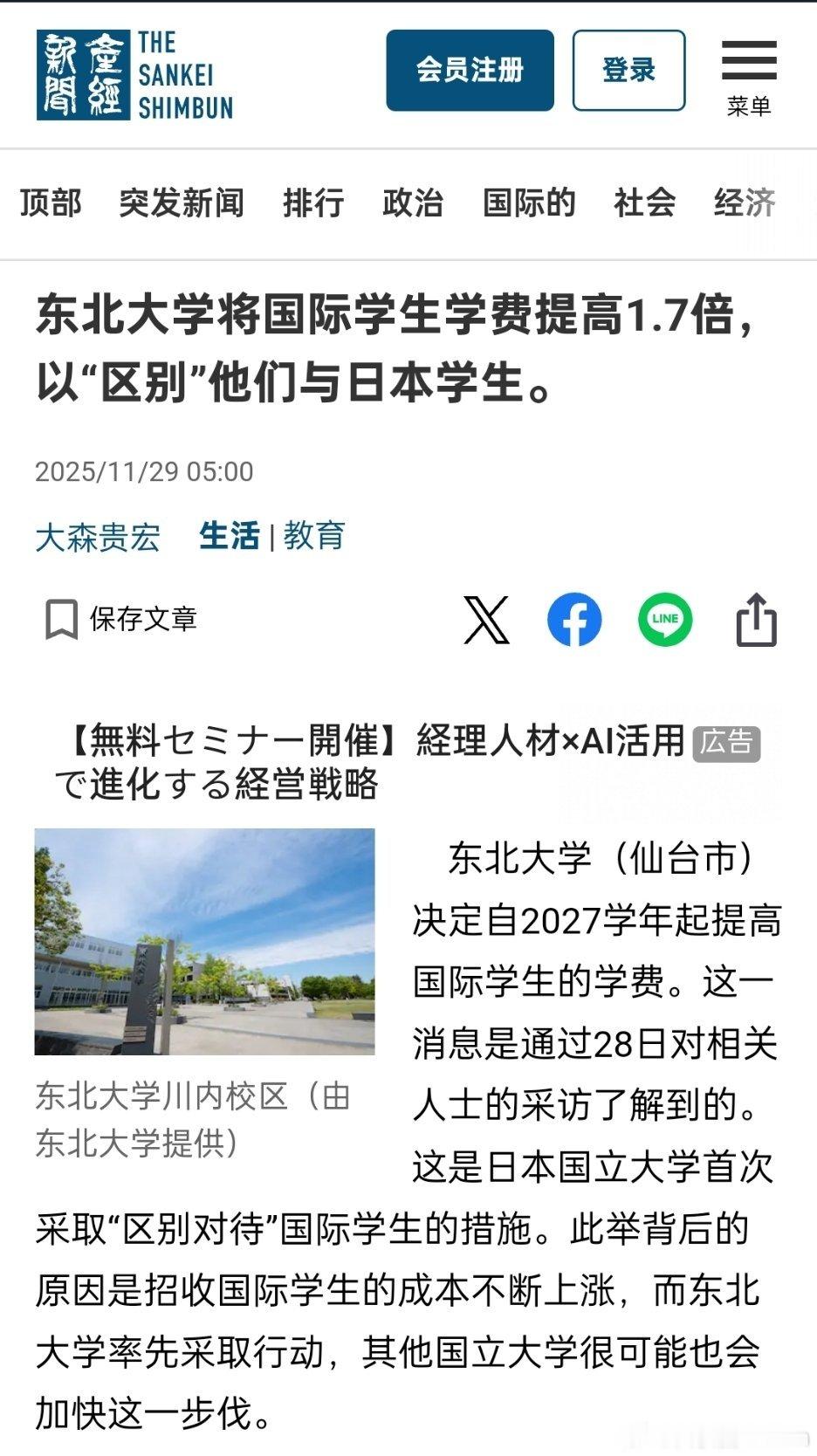 🔻日本东北大学将国际学生学费提高70%🔻这是日本国立大学首次对外国留学生和日