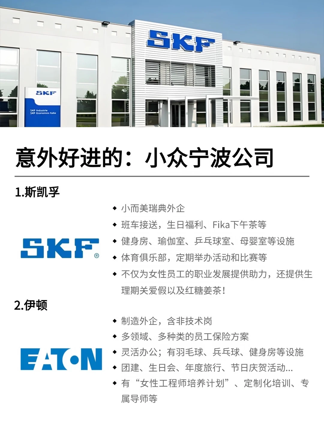 8月去投意外好进的：宁波公司