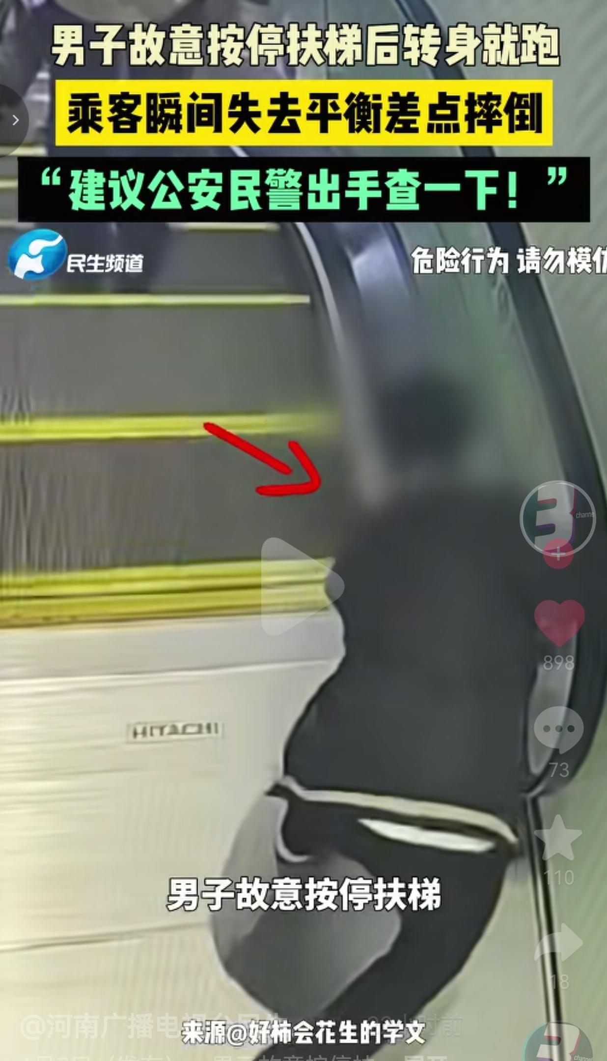 人怎么可以这么坏！商场扶梯上十几个人正往下走，一男子冲过来一把按停紧急制动，然后