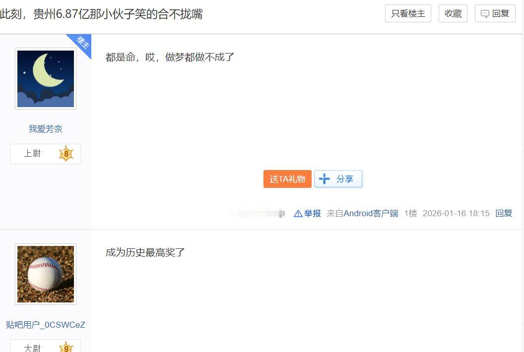 贵州6.8亿小伙子将永远彻底坐稳历史头把交椅位子了：双色球新规已明确一等奖单期总