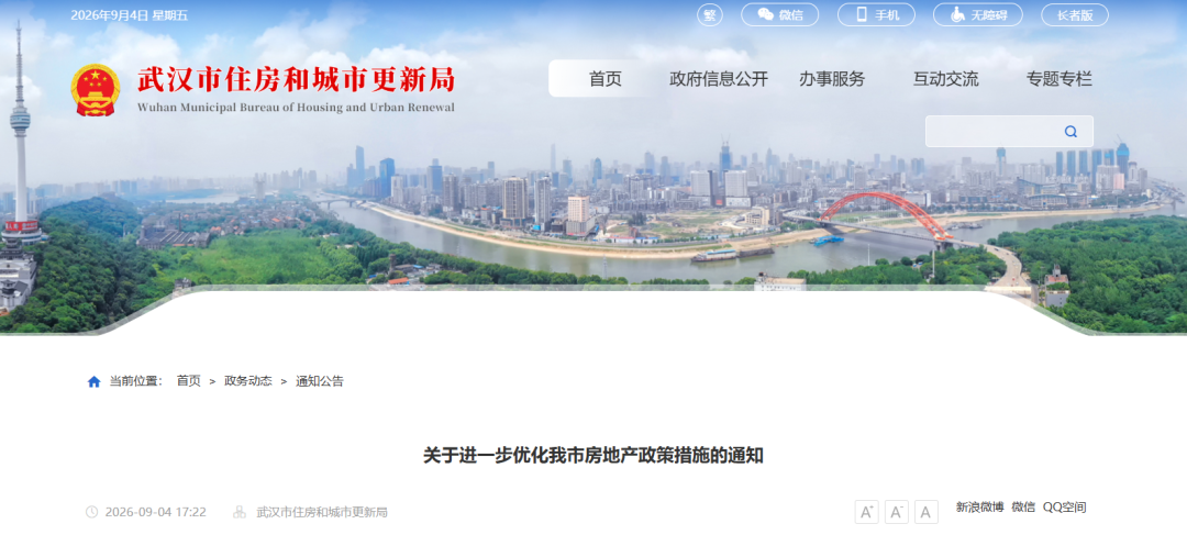 刚刚, 武汉楼市新政发布!