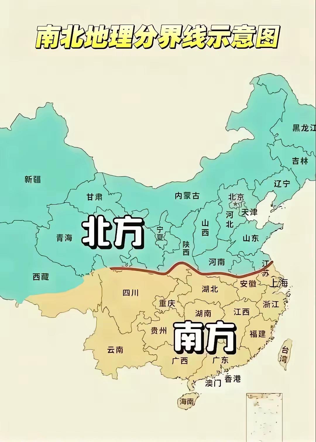 我国现在的南北分界线还是秦岭淮河吗？以前上学学的秦岭淮河，是我国的南北分界线，这