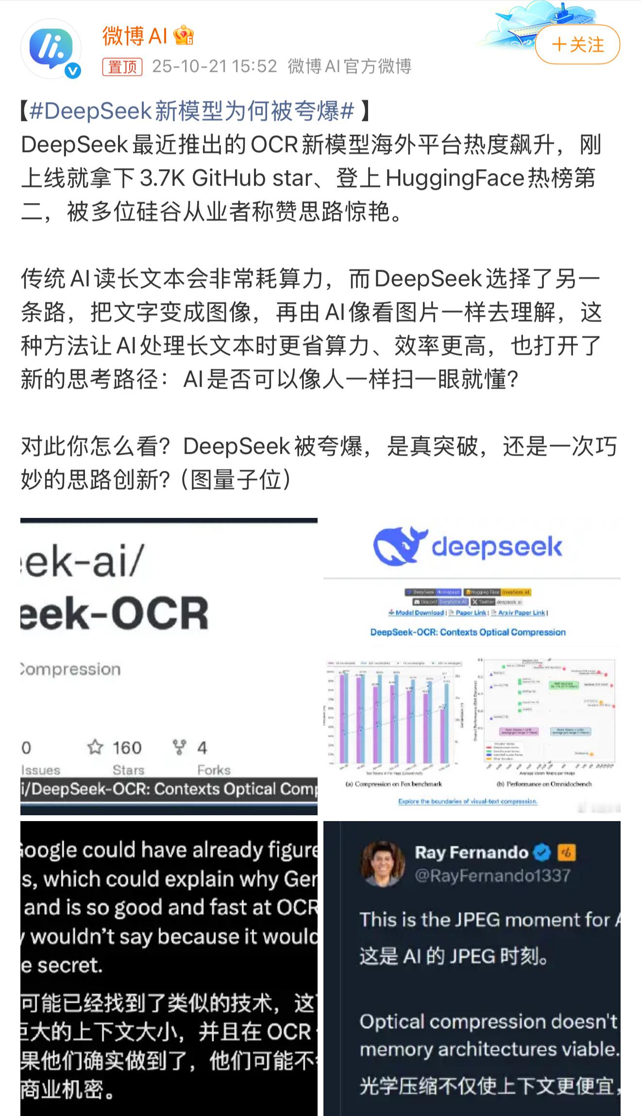 DeepSeek新模型为何被夸爆。说实话，我用了很多大模型AI去生成我想要的文章