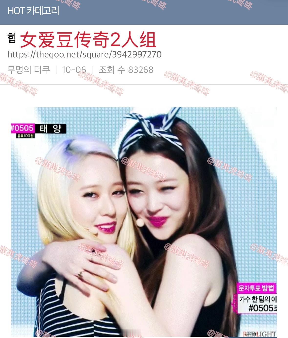 【热贴】女爱豆传奇2人组1.Krystal雪莉2.KarinaWinter3