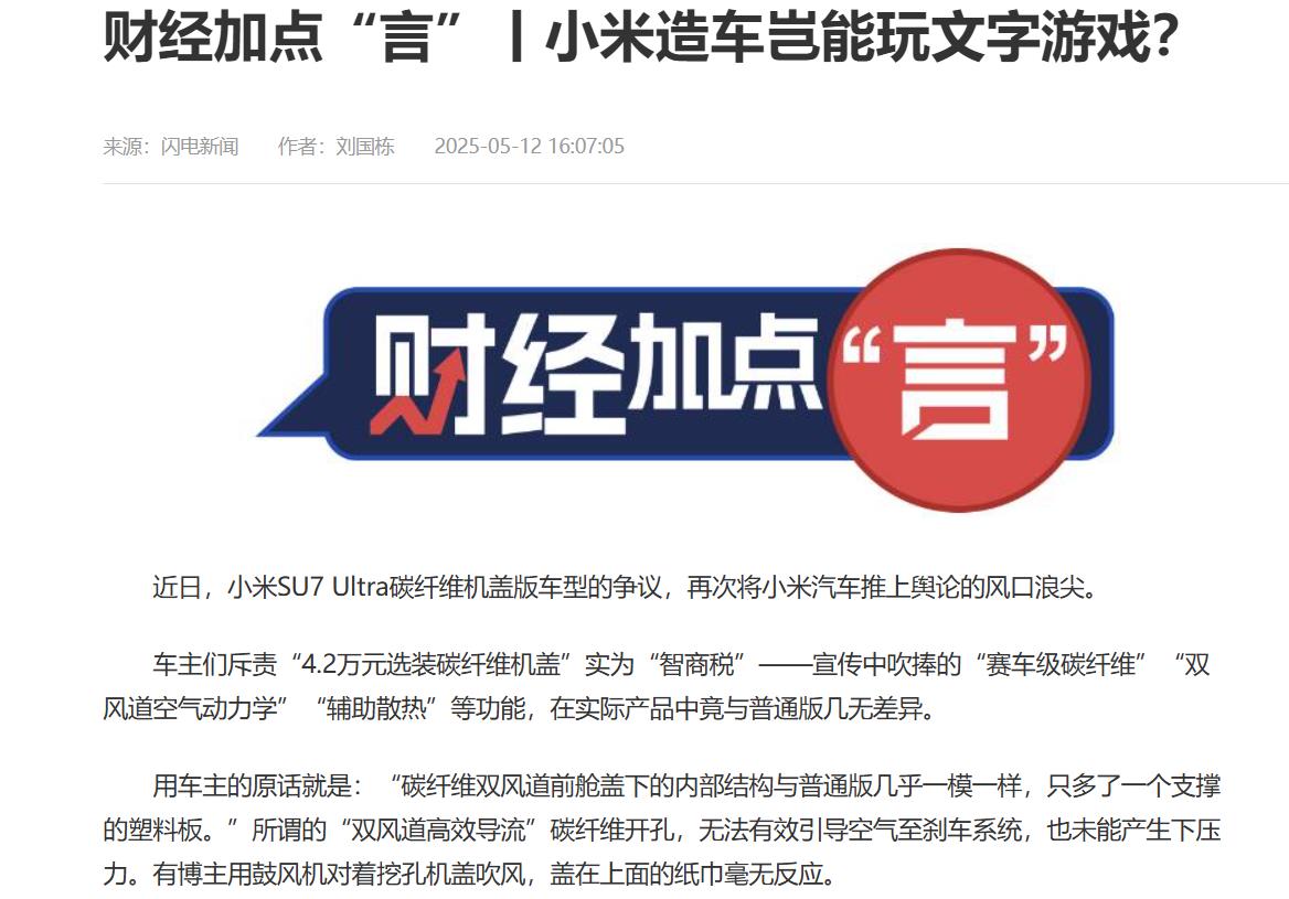 财经加点研点评小米汽车，小米造车且能玩文字游戏？针对小米汽车及SU7Ult