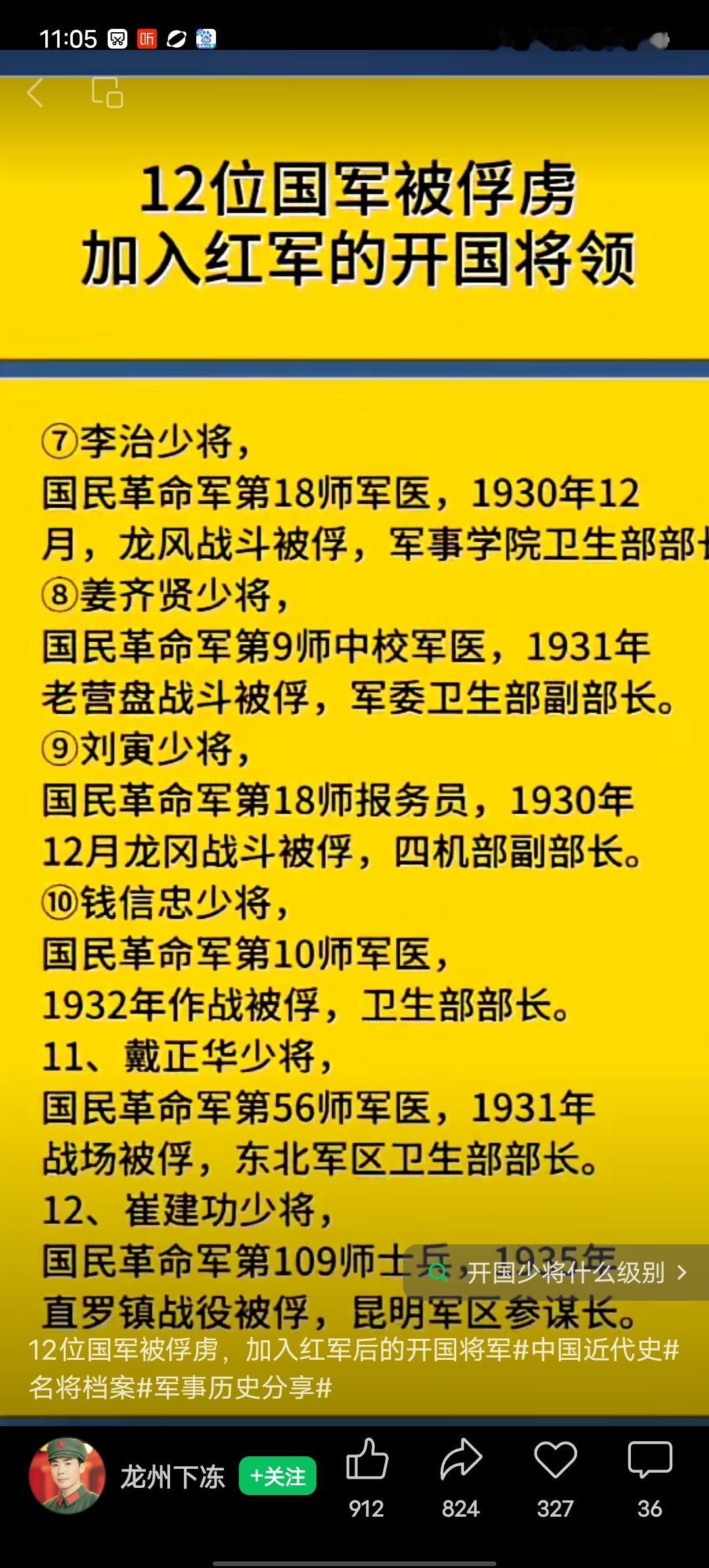 12位国军将士被俘后加入红军，这背后有着别样的故事。当年的战争环境复杂，国军与红