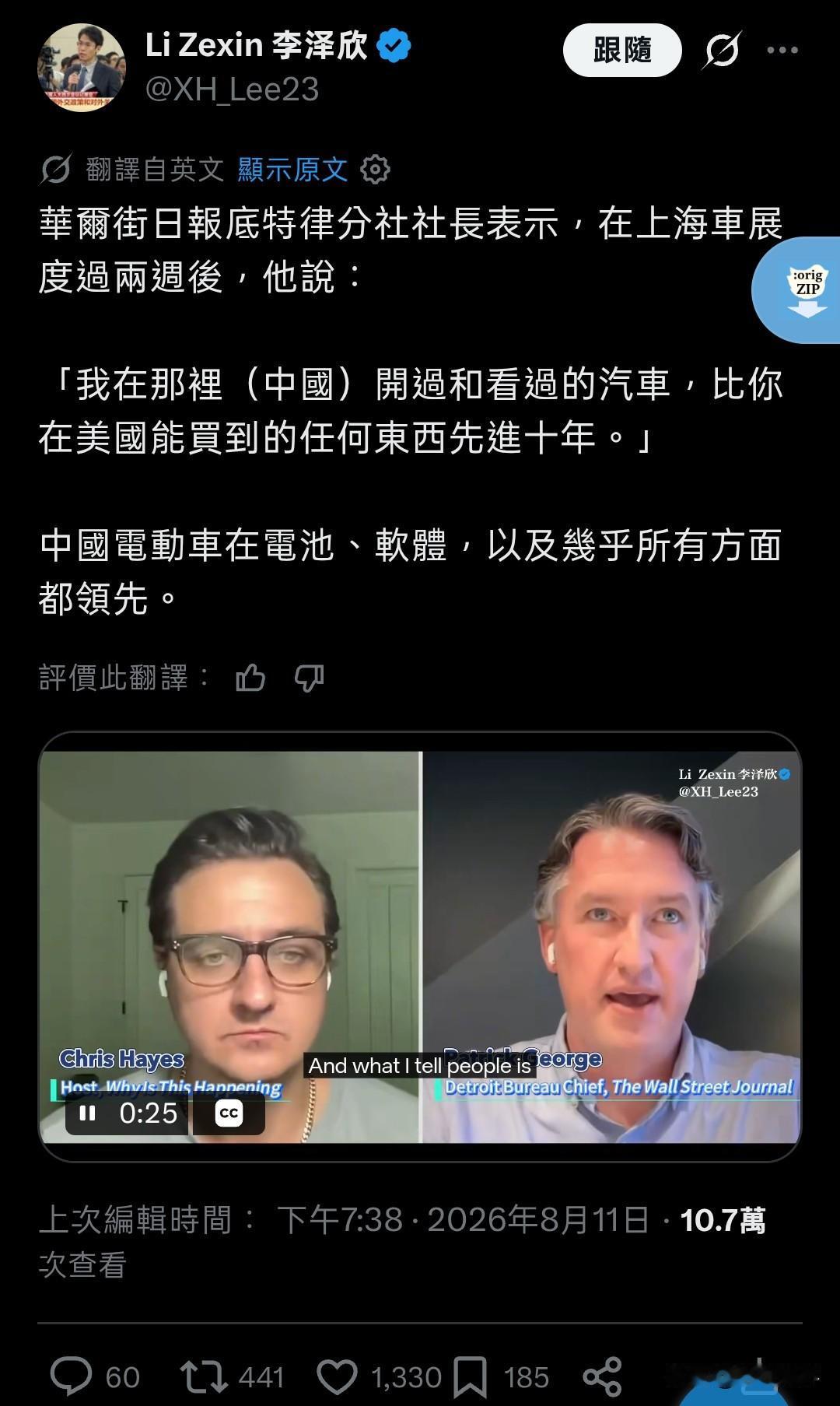 《华尔街日报》底特律分社社长对中国电动汽车的看法：他说他在中国待了两周，开过和看