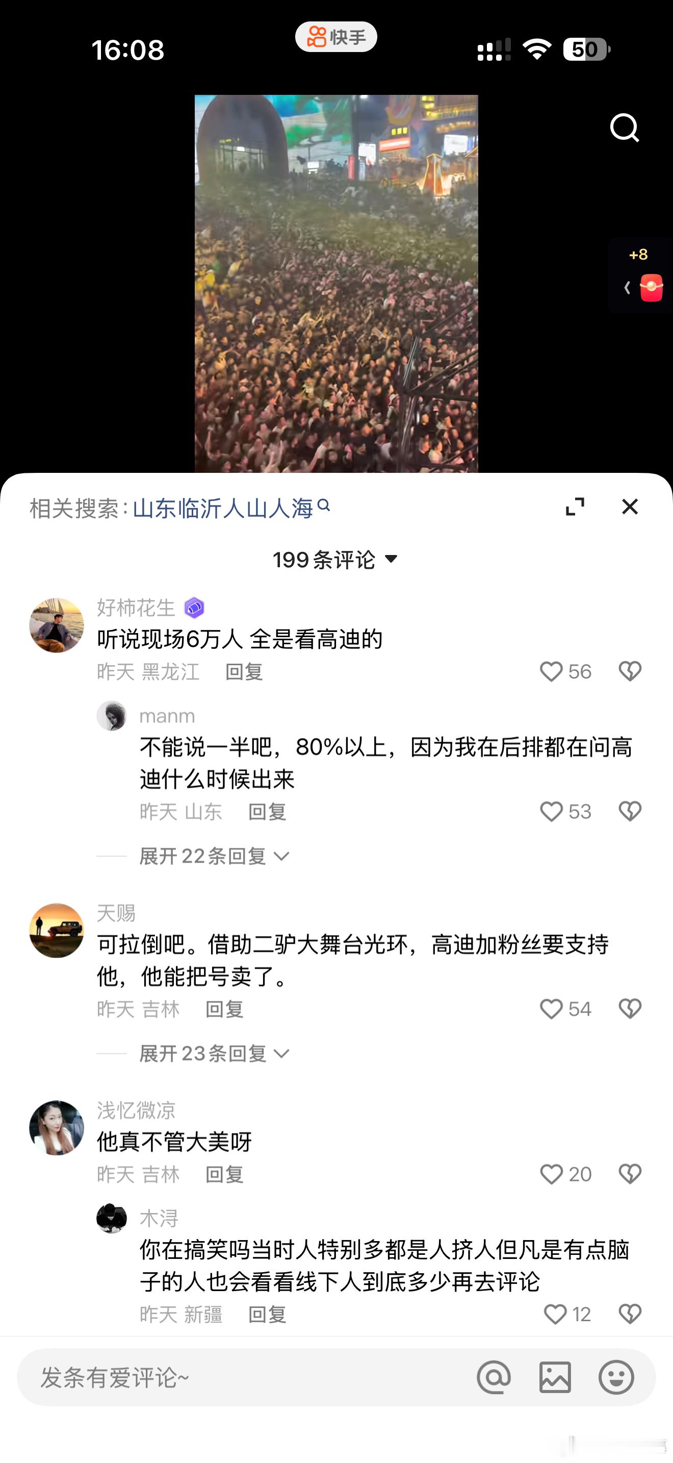 高迪粉丝自以为是，表示去驴家小舞台的几万人全是为了看高迪去的，有游客反问既然高迪