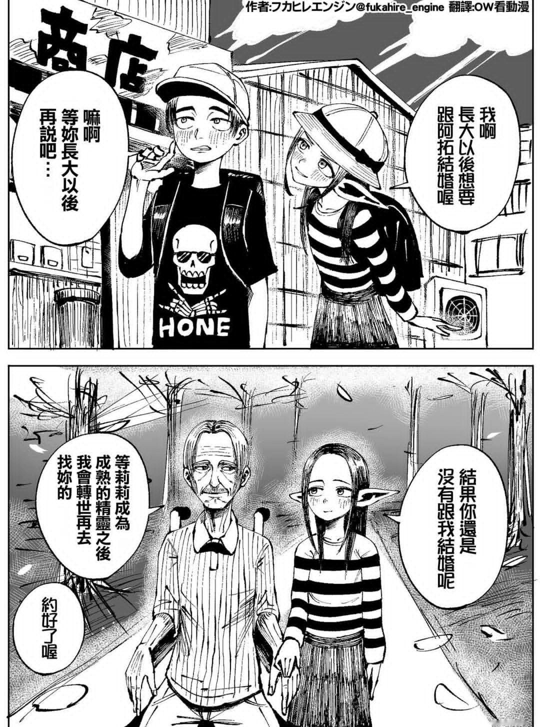 精靈與人類的青梅竹馬