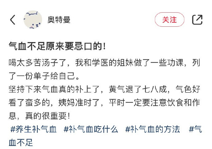 气血不足原来要忌口的!