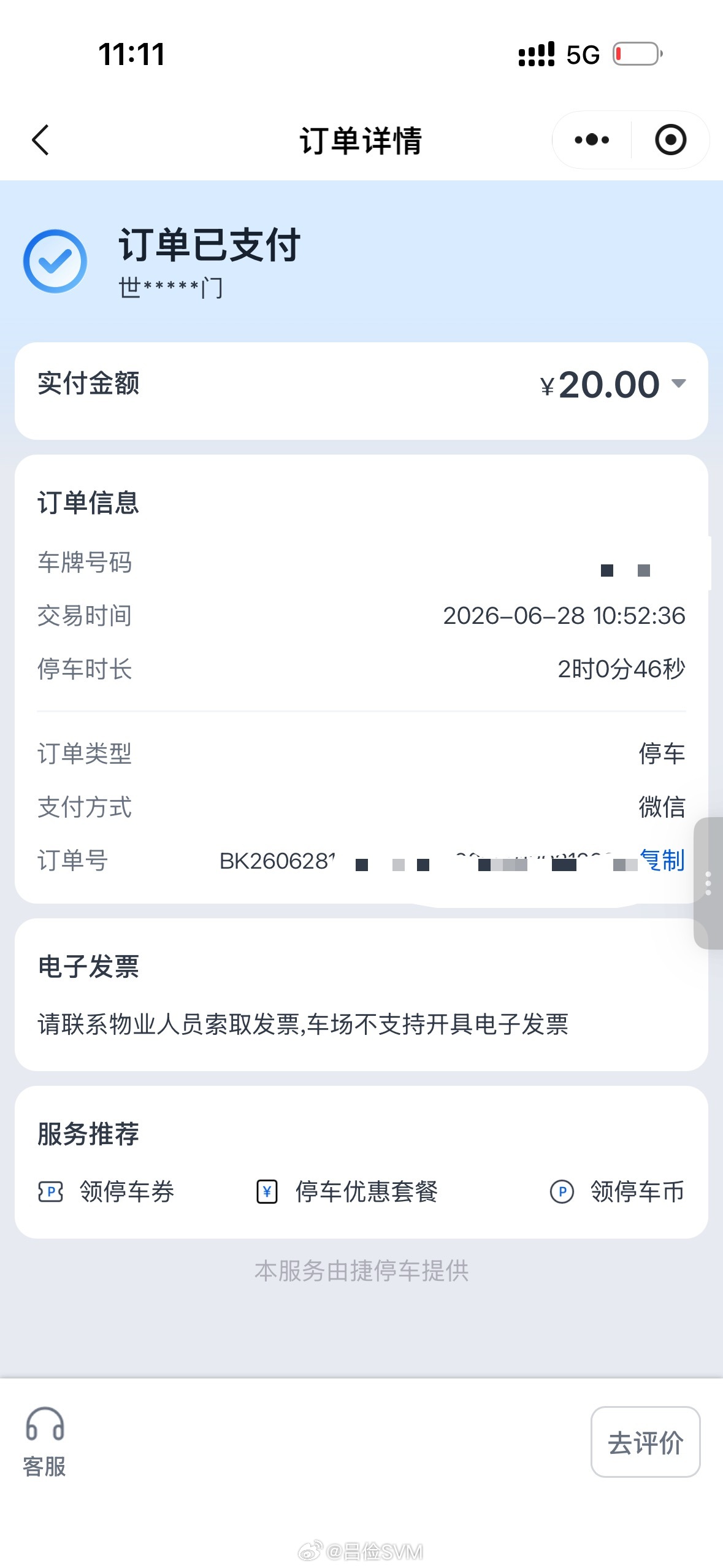 我觉得这种向上取整真的非常不合理。现在停车费普遍都很贵，没什么特别便宜的地方，所