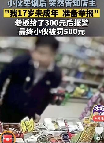 5月3日，成都一男子在便利店买烟后甩出身份证，以“向未成年售烟”为由敲诈店员30