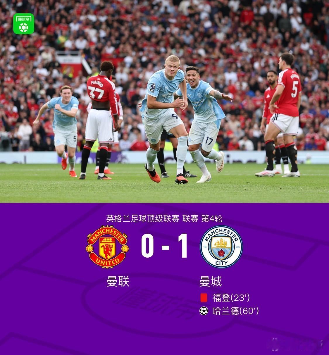 现在看来，曼联0-1输给10人曼城也没啥值得大惊小怪的。看看人家西班牙人队，6