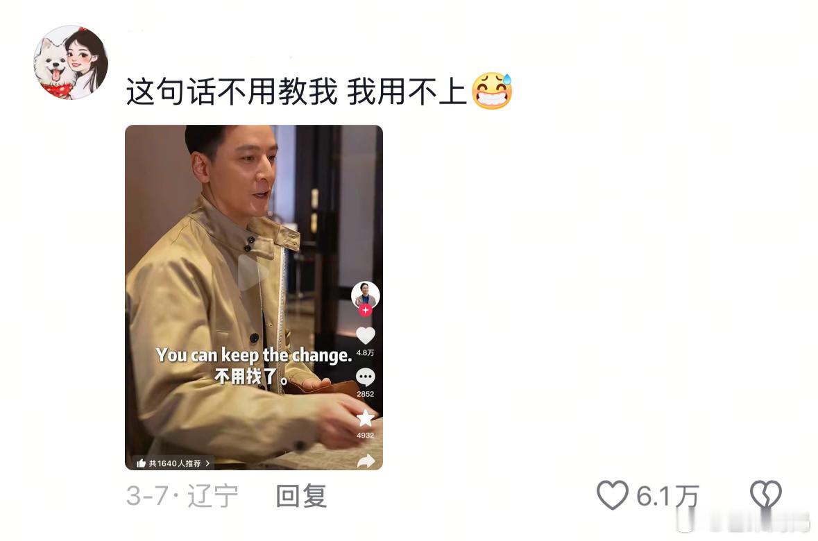 真的要被吴彦祖教英语评论区笑晕[捂脸哭]​​​