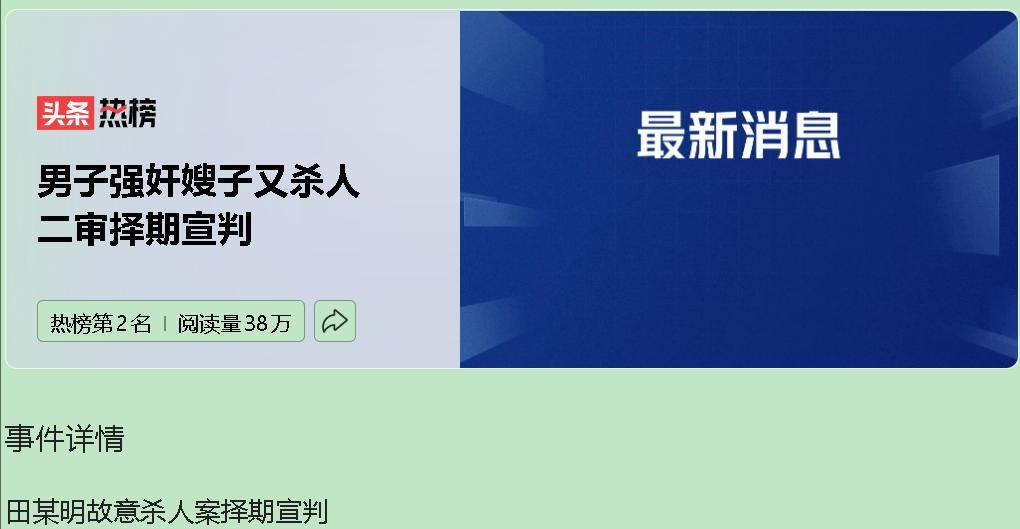 云南男子田某明案，这部血色编年史写满了人性的崩塌。1996年，他强奸大嫂未遂杀人