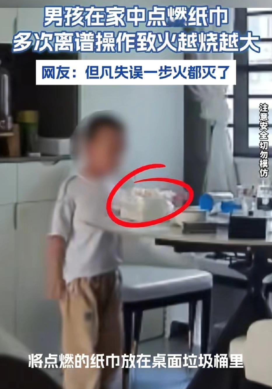 湖南长沙，男孩将点燃的纸巾扔进桌面垃圾桶，火苗瞬间蹿起。他慌乱想自行灭火，接连抽