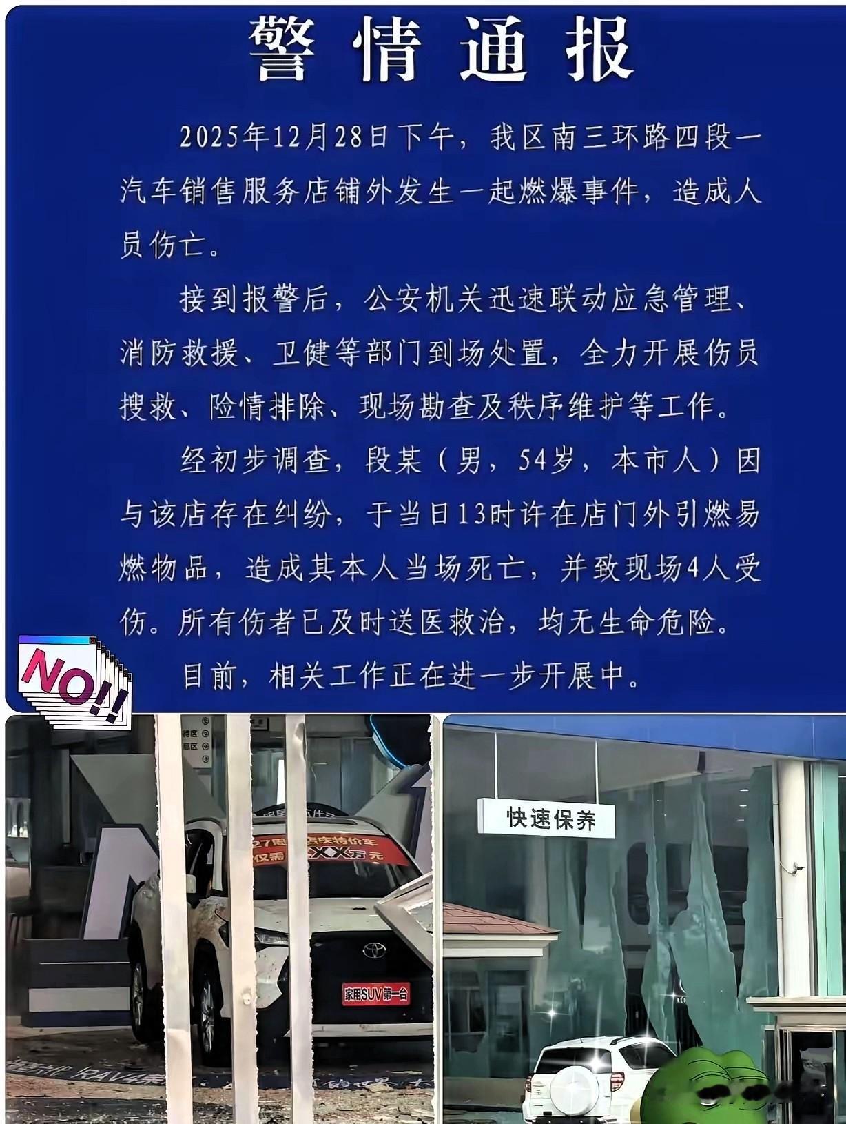 成都这一炸，把年关炸成了“难关”！​12月28日，成都那个4S店一声巨响，54