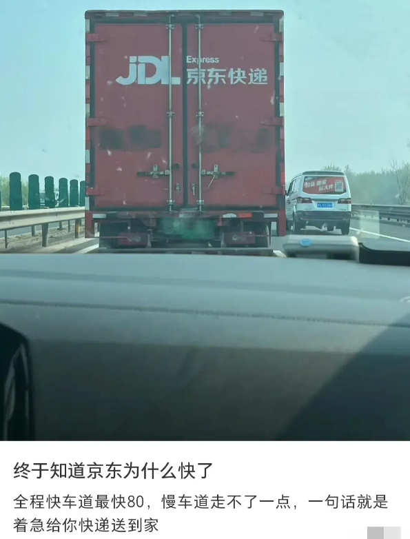 终于知道京东为什么快了