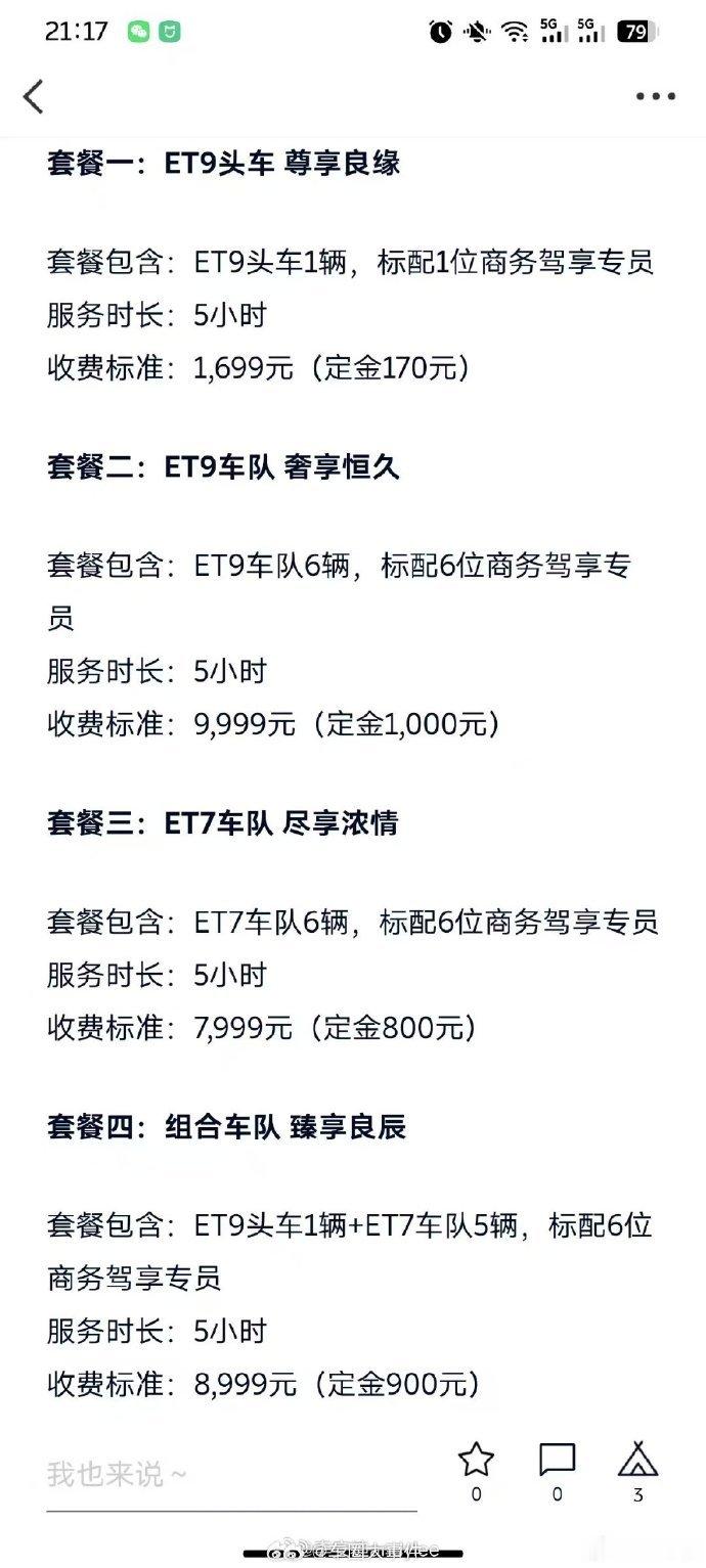 蔚来杭州上线婚车服务蔚来开始官方推婚车业务了。1辆ET9租赁1699元（包驾驶