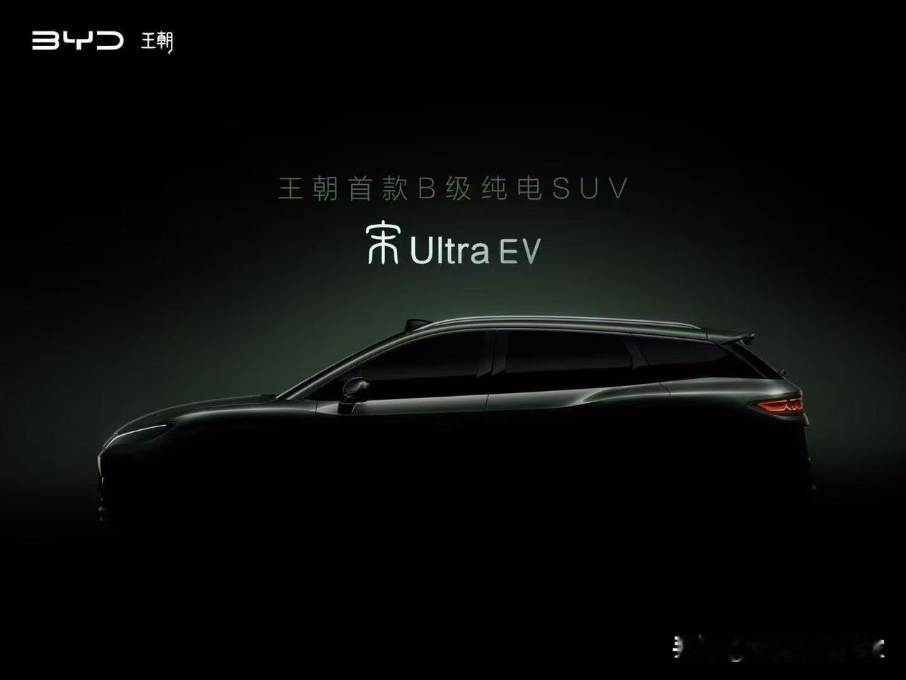比亚迪宋LDM-i纯电版，大宋，续航和充电有惊喜宋Ultra基于与海狮0