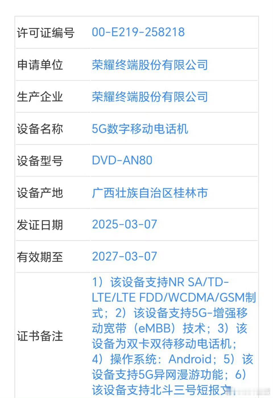 荣耀新机又来了，下个月发布是个新系列，全新的那种新的连名字现在都没定下来[doge]