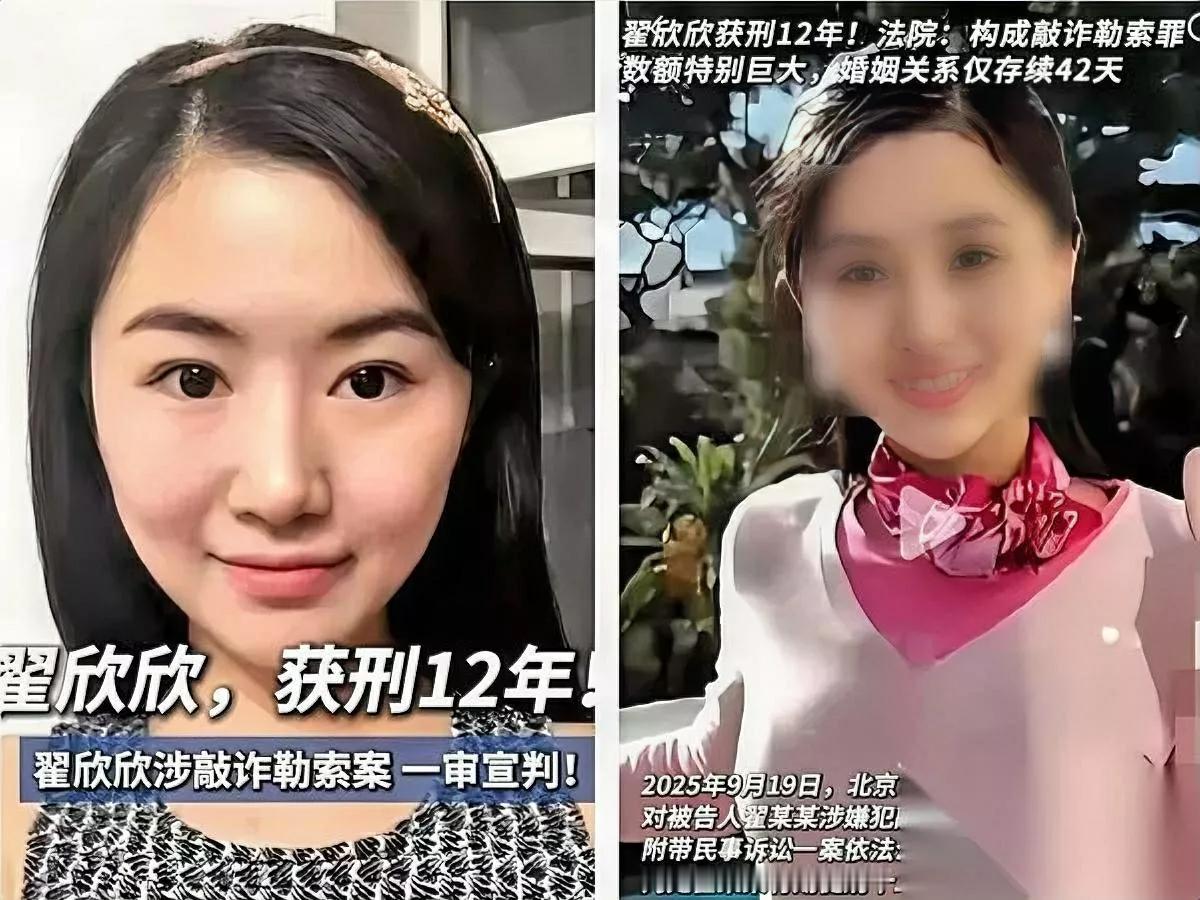 翟欣欣判12年！出狱51岁了高学历美女竟成婚姻猎手？翟欣欣用42天闪婚闪