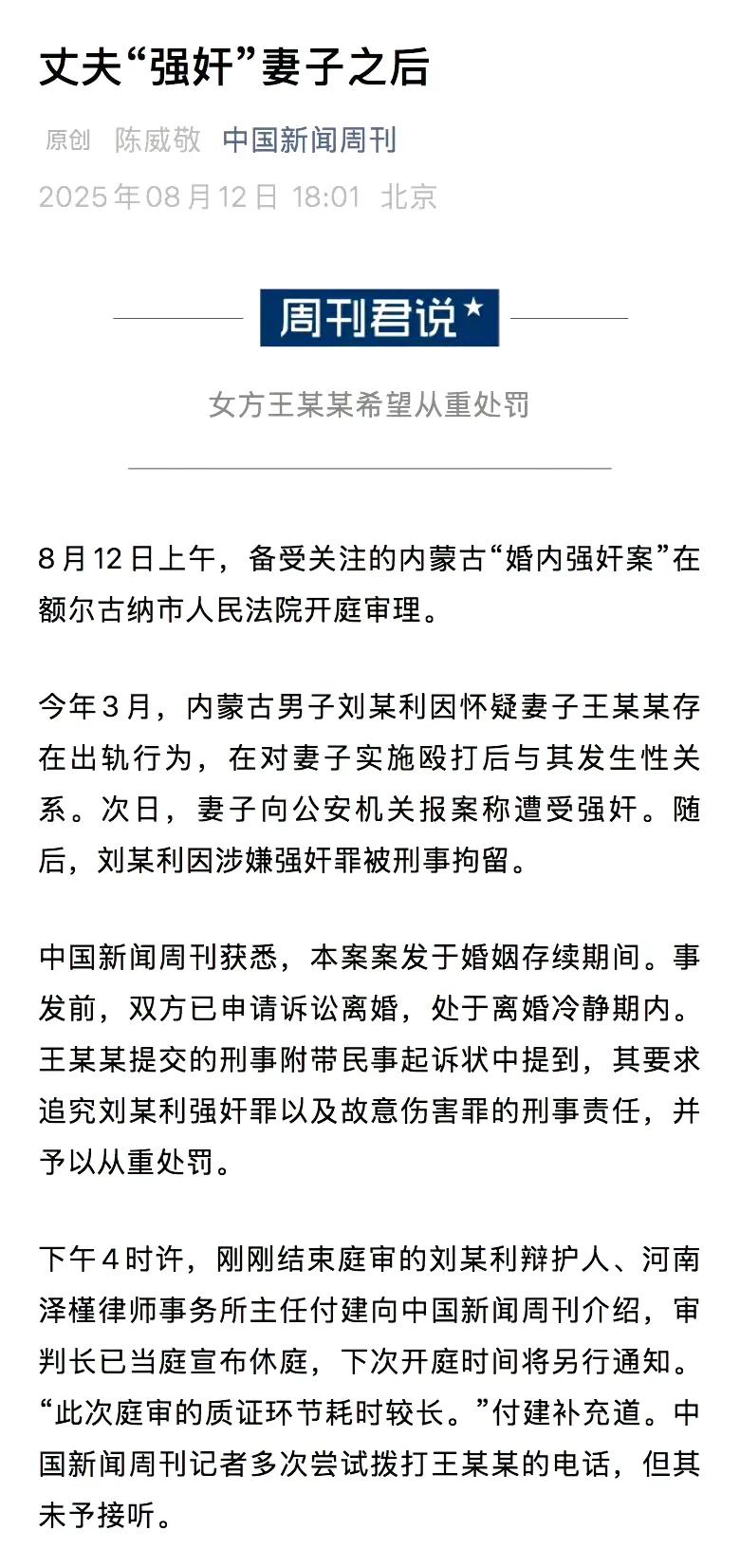 这几天很火的“婚内强奸”这事，感觉当事人有些糊涂。既然对自己的男人如此痛恨，