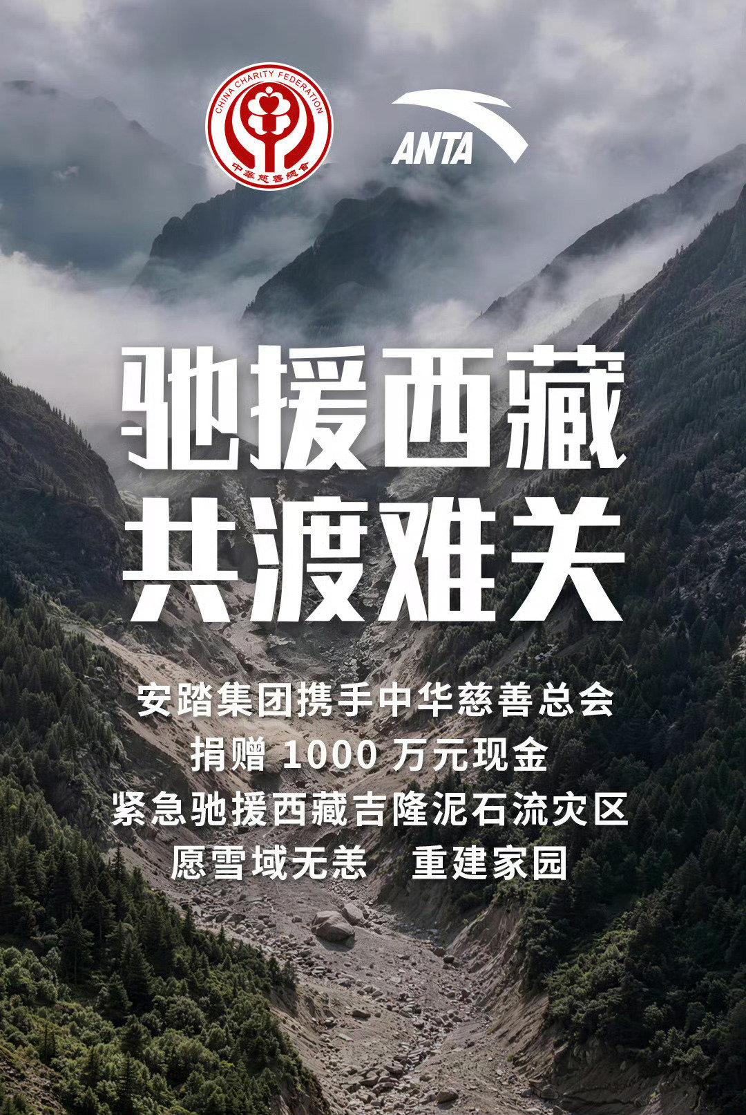 小米、比亚迪、腾讯、阿里、安踏、李宁等企业，捐款捐物驰援西藏灾区[点赞]​