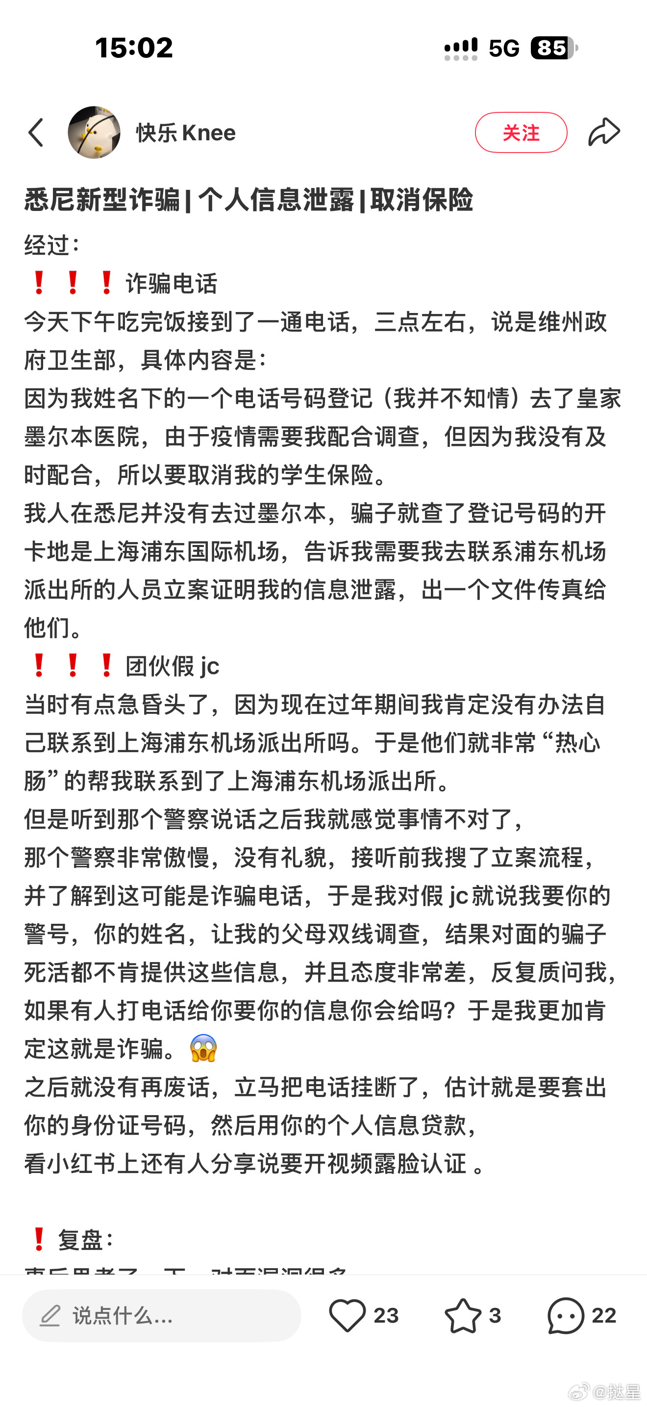 电诈真的太可怕了我刚刚差点被骗。。大概就是图一图二差不多的流程，说我名下有个手机号去过检疫地区要去配