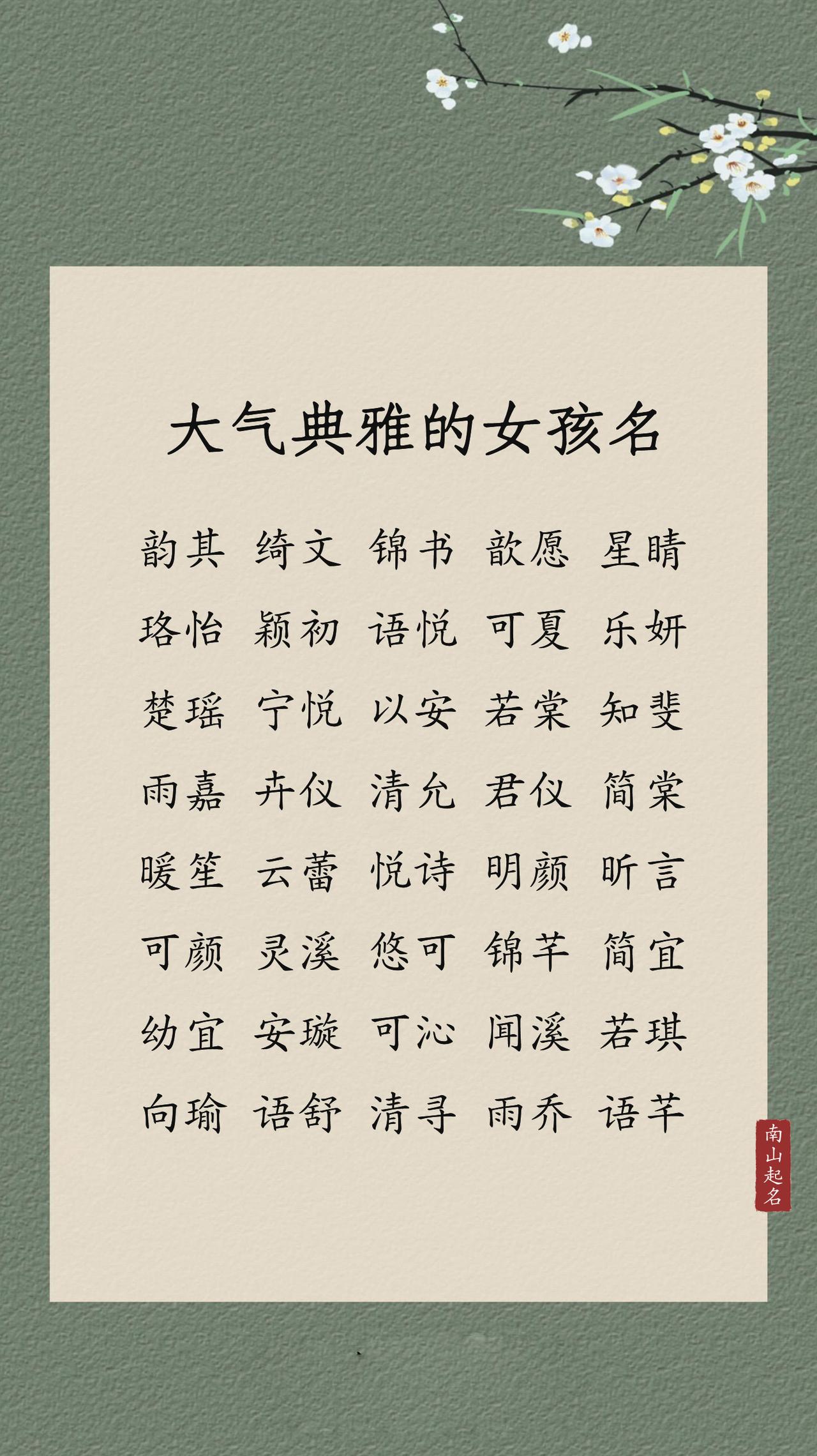 这些大气典雅的女孩名，灿若繁花，美若朝霞新生儿孕妈妈女孩名