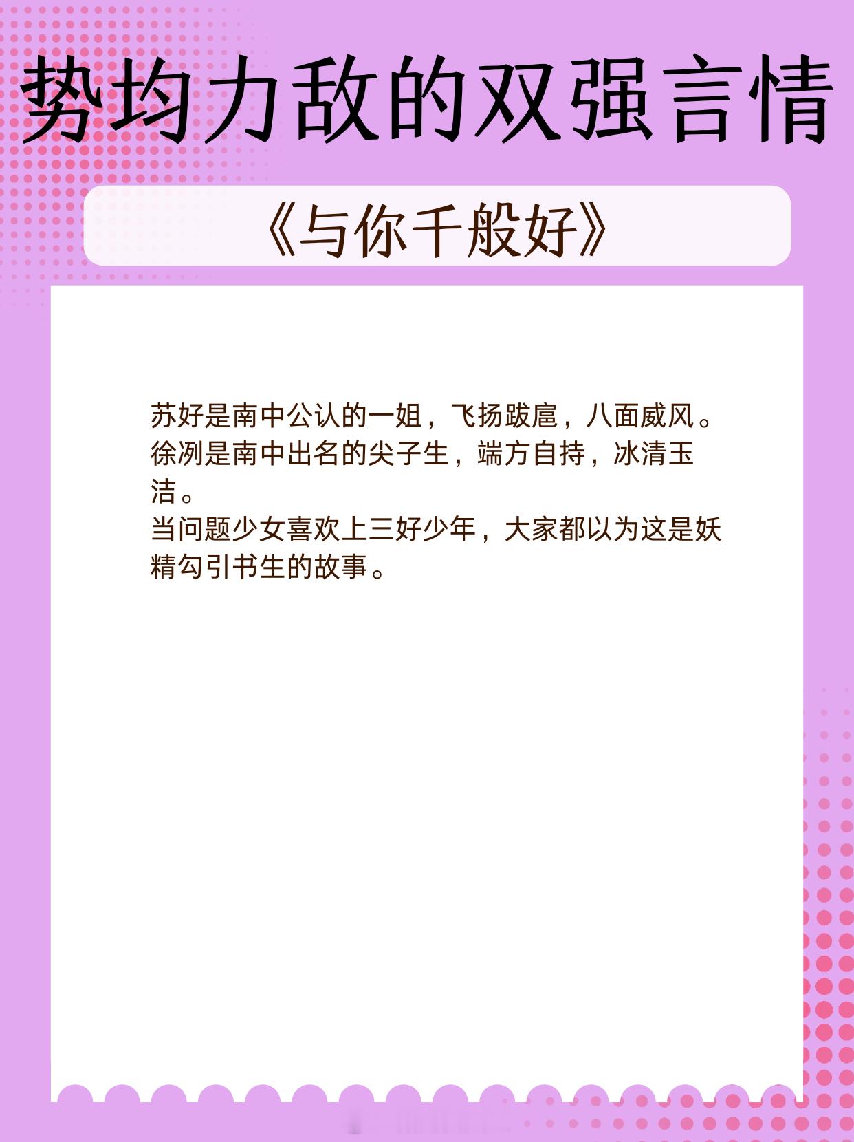 互撩拉扯，势均力敌的双强言情，并肩凌绝顶，同辉耀山河。1、《借火》作者：千荧2、