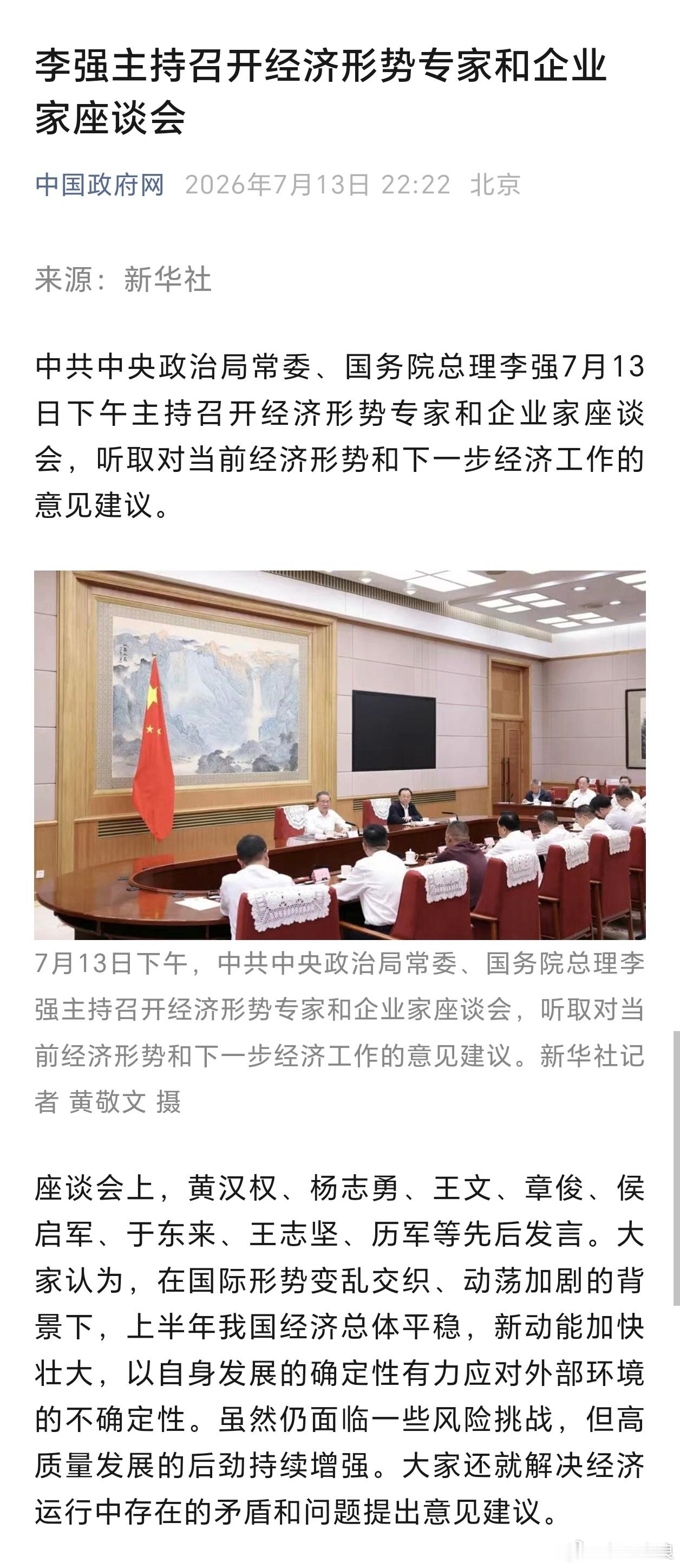 胖东来创始人于东来登上新闻联播想知道今天的座谈会上，胖东来的于东来先生讲了啥？
