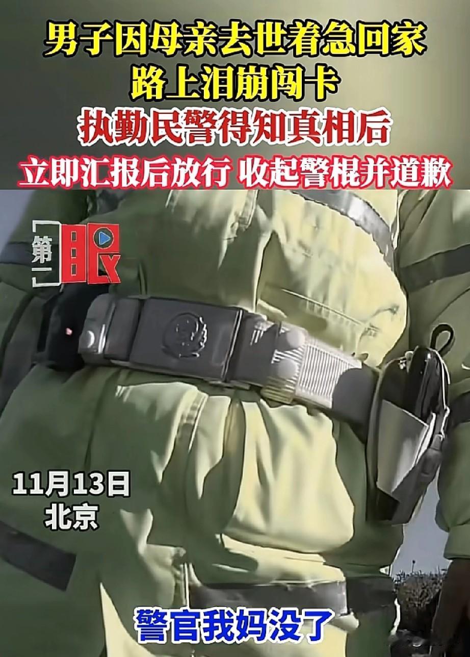 规矩是死的，但是人是活的！一男子因为母亲去世着急回家，骑着摩托车连续闯卡被拦住，