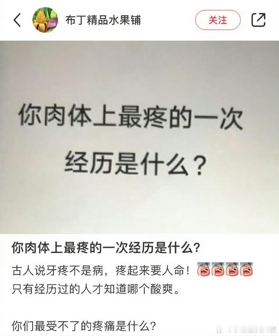 肉体上最疼的一次经历是什么？