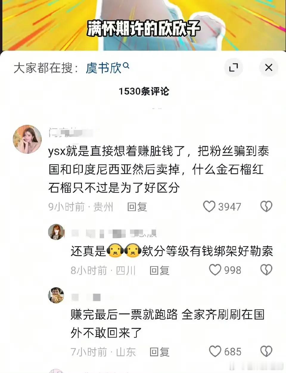 我真的不行了…..笑的我好难受现在老麻丝为了嘿虞书欣居然说出把粉丝骗到泰国和印度