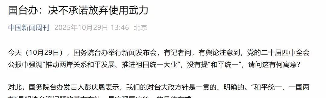 连发三问并给了台岛最后机会高层发声首次取消“和平统一”的表述意味着什么关于两