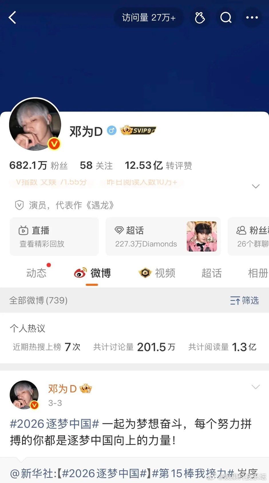 玩真实的人从来不做面子工程，邓为的都是真粉吧