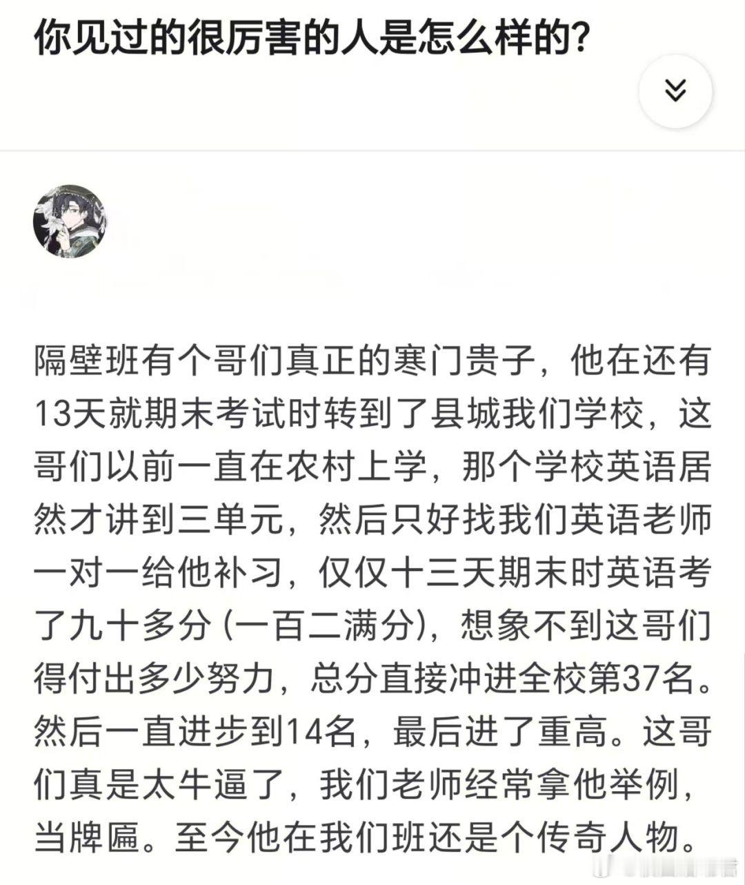 你见过的很厉害的人是什么样的？​​​