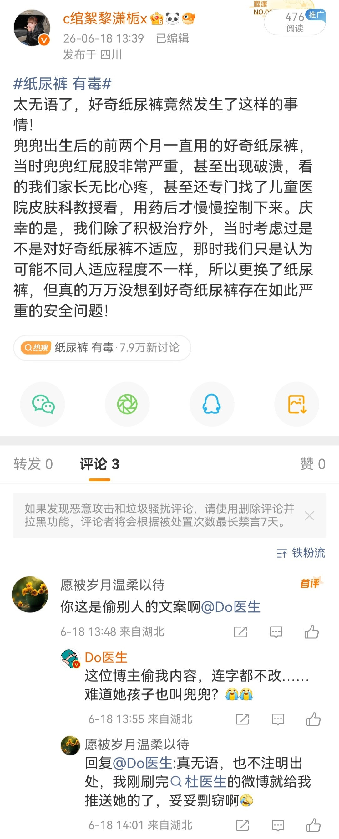 今年我黑料有了。