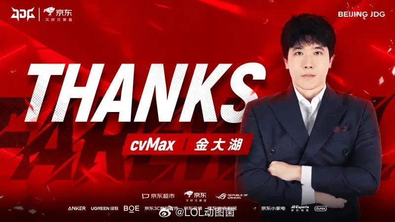 Loud经纪公司老板：前JDG主教练cvMax将回到LCKLoud经纪公司代表（