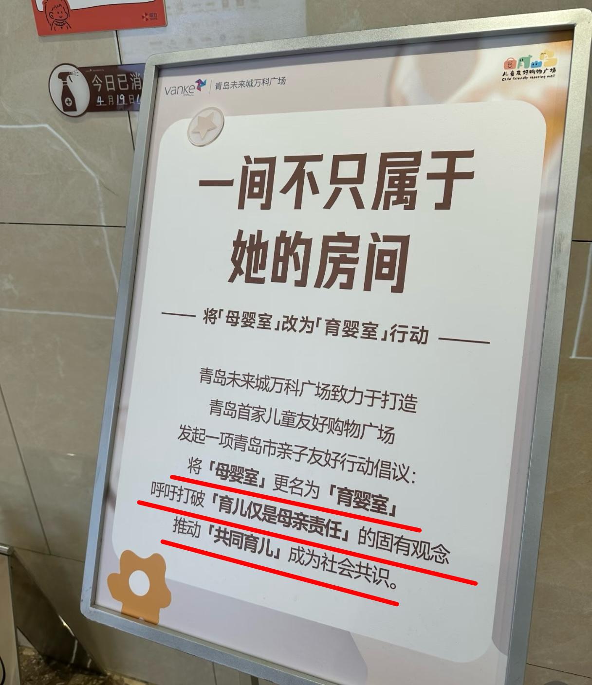 小仙女一旦发力连自己人都不放过……青岛某商场把“母婴室”改成“育婴室”，目的是