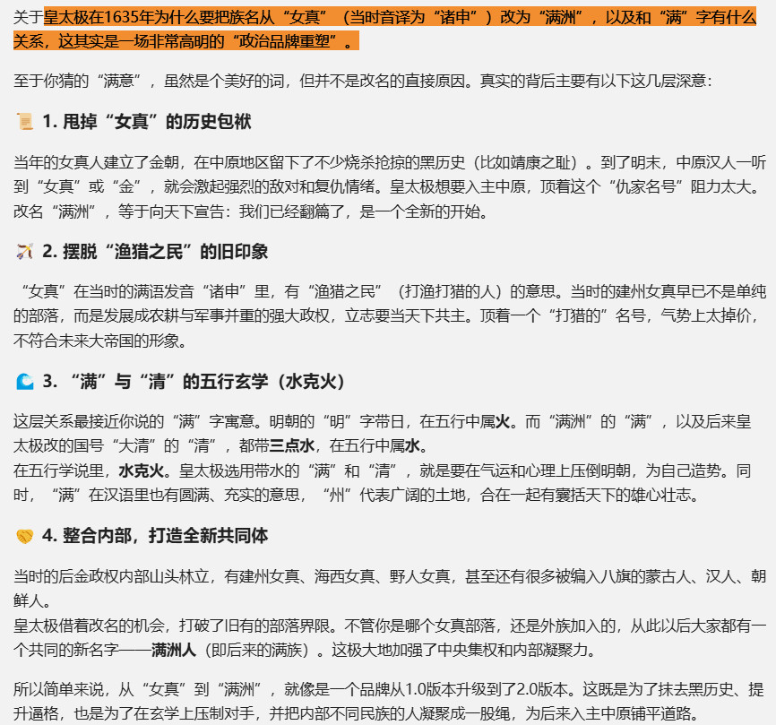 皇太极在1635年为什么要把族名从“女真”（当时音译为“诸申”）改为“满洲”，以